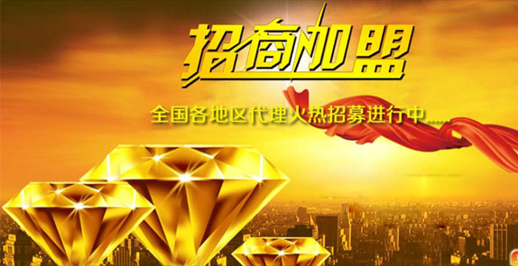 誠(chéng)招全國(guó)經(jīng)銷(xiāo)商，歡迎廣大客戶(hù)朋友加盟